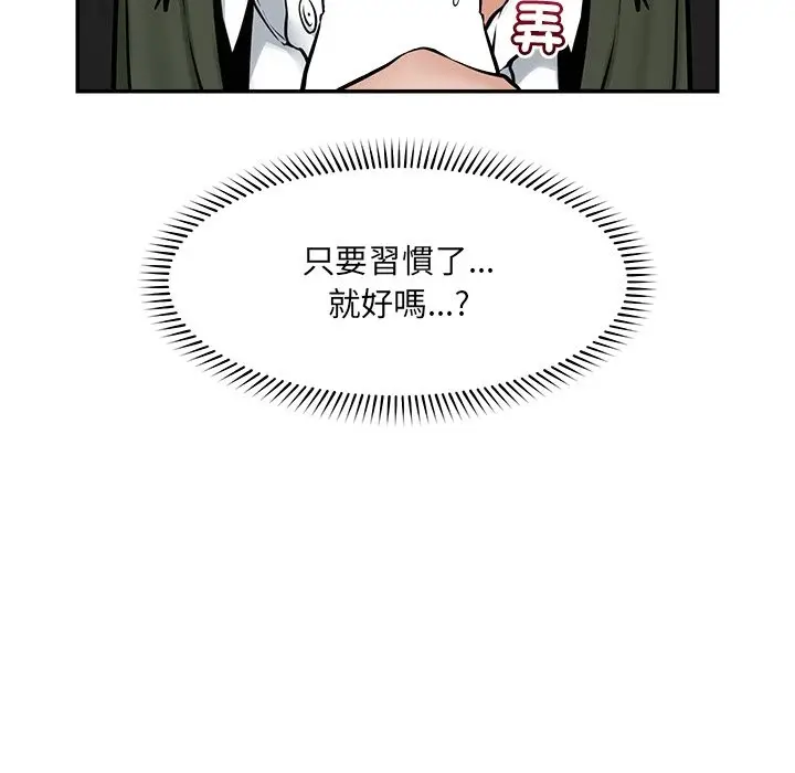 漫画《超导体觉醒/超导体大叔》第25话第121张图