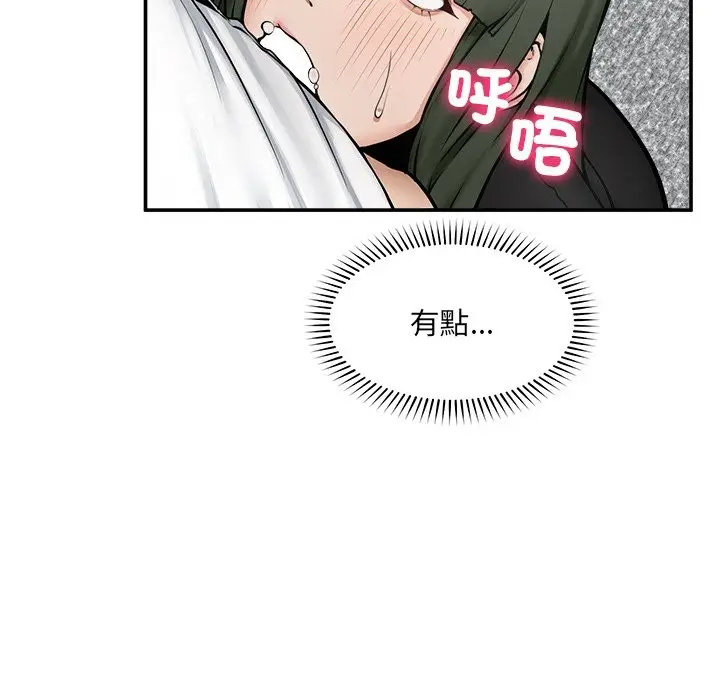 漫画《超导体觉醒/超导体大叔》第25话第133张图