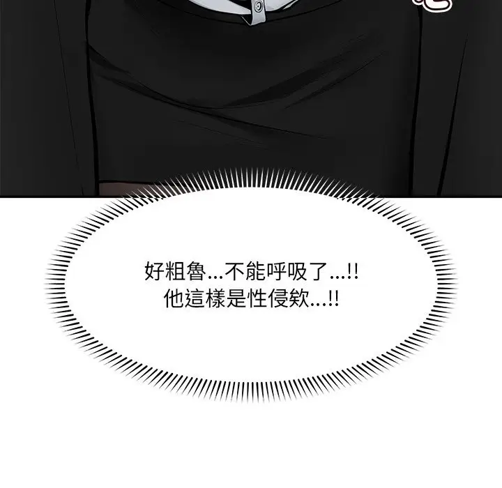 漫画《超导体觉醒/超导体大叔》第25话第138张图