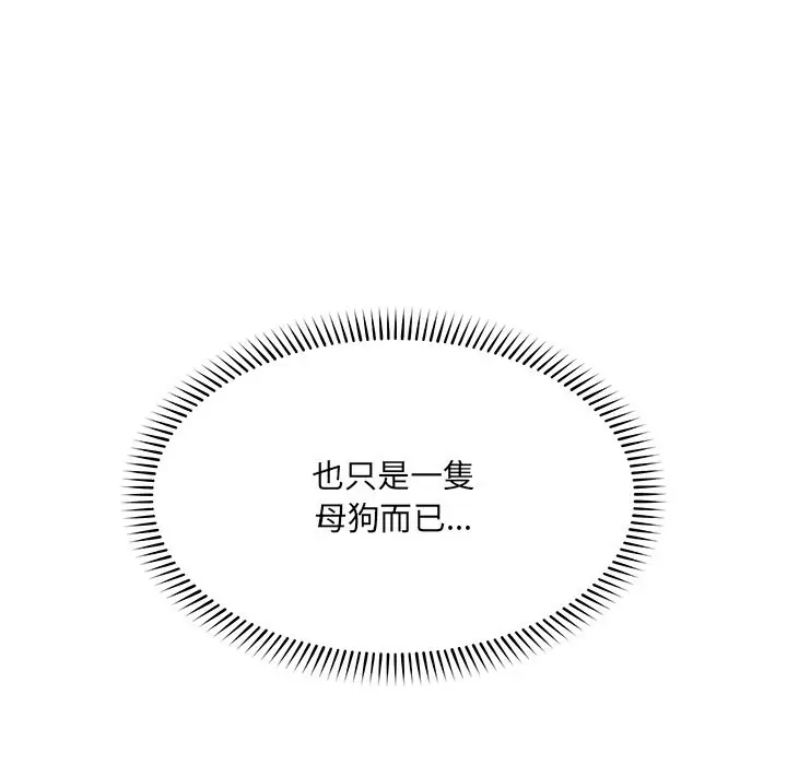 漫画《超导体觉醒/超导体大叔》第25话第159张图