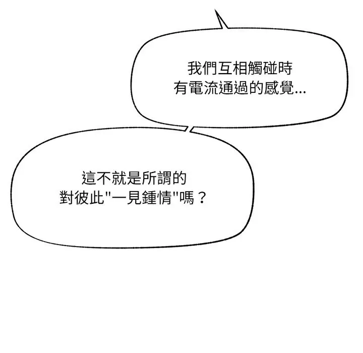 漫画《超导体觉醒/超导体大叔》第25话第6张图