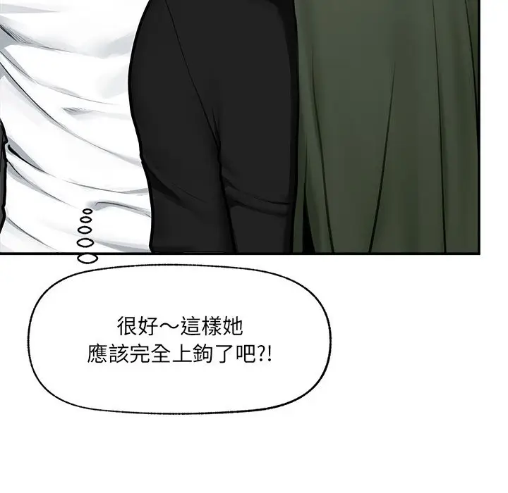 漫画《超导体觉醒/超导体大叔》第25话第60张图