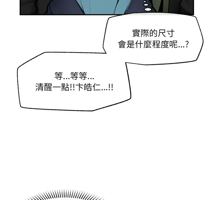 漫画《超导体觉醒/超导体大叔》第25话第74张图