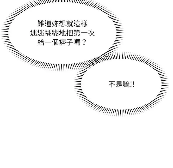 漫画《超导体觉醒/超导体大叔》第25话第76张图