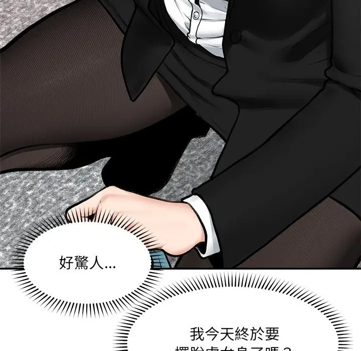 漫画《超导体觉醒/超导体大叔》第25话第96张图