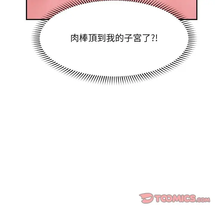 漫画《超导体觉醒/超导体大叔》第26话第102张图