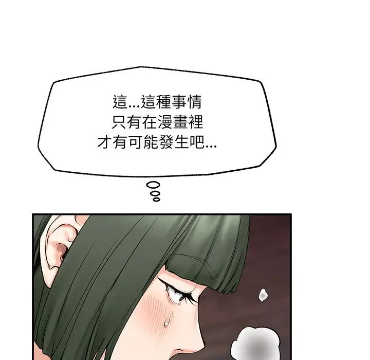 漫画《超导体觉醒/超导体大叔》第26话第103张图