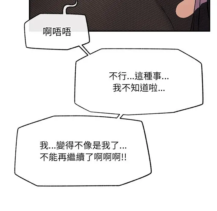 漫画《超导体觉醒/超导体大叔》第26话第114张图