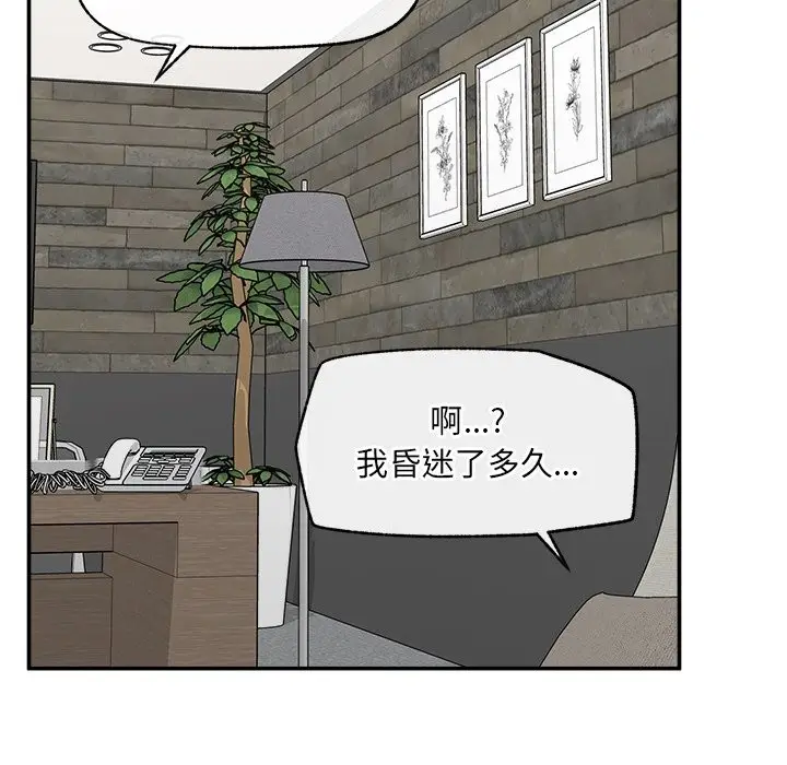 漫画《超导体觉醒/超导体大叔》第26话第132张图