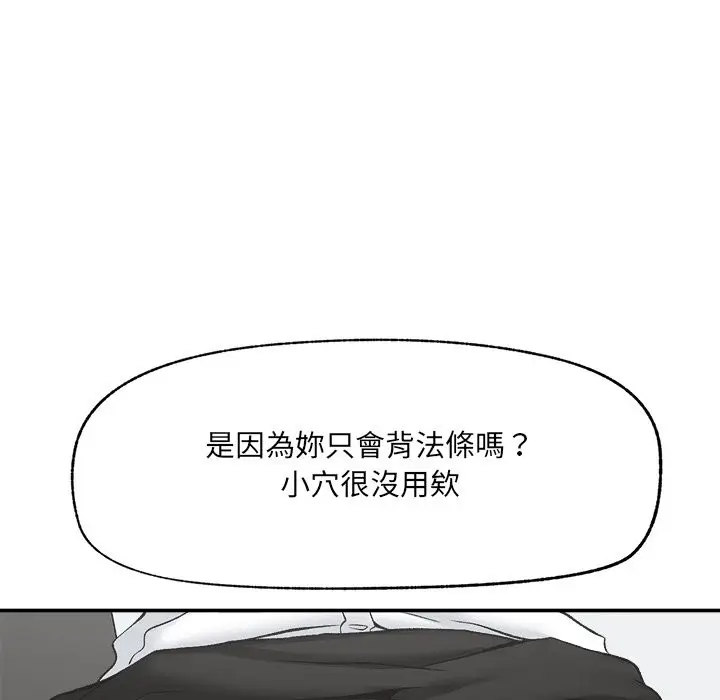 漫画《超导体觉醒/超导体大叔》第26话第133张图
