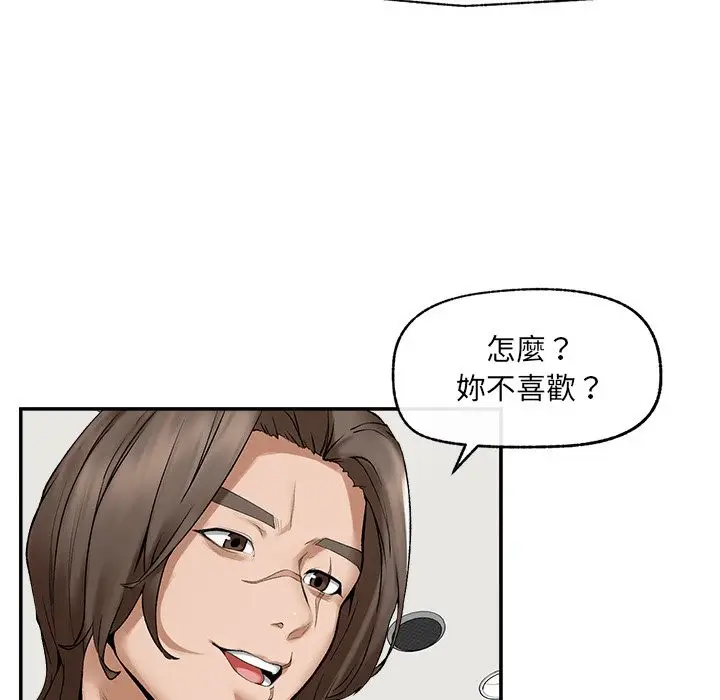 漫画《超导体觉醒/超导体大叔》第26话第139张图