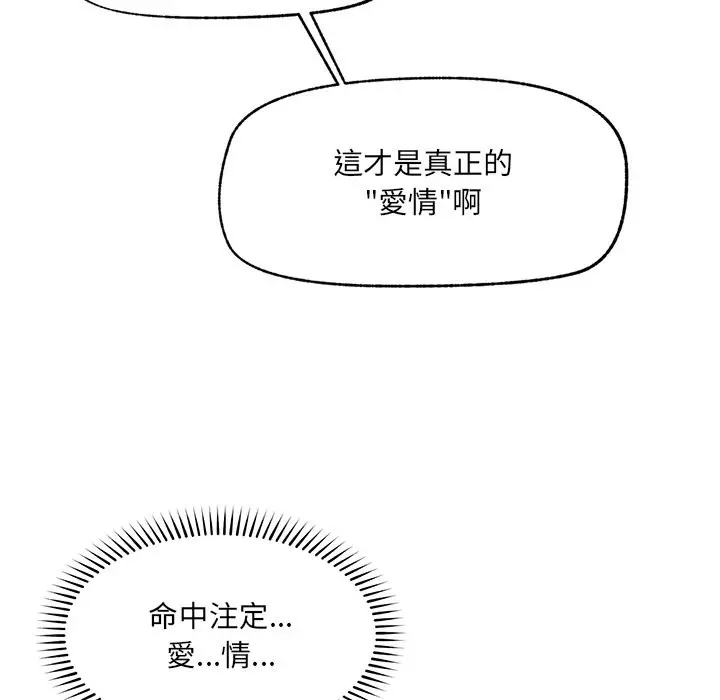 漫画《超导体觉醒/超导体大叔》第26话第141张图
