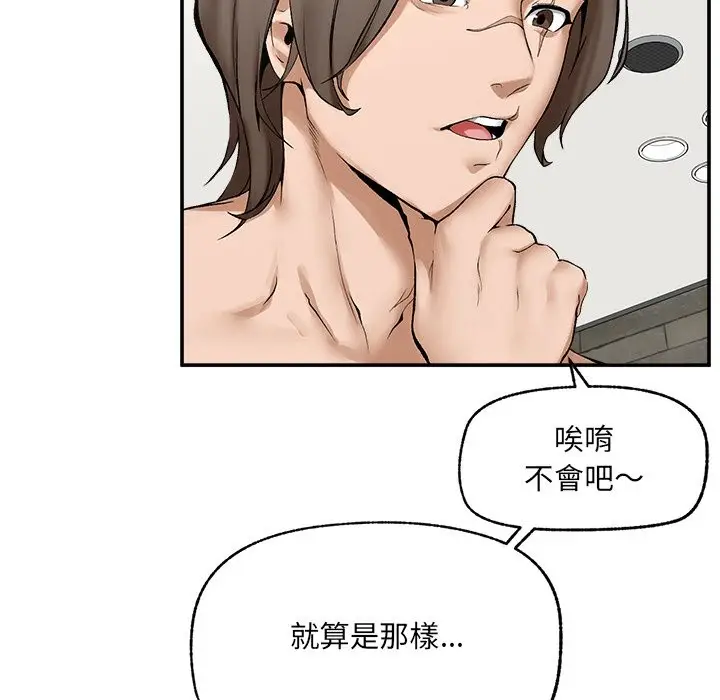 漫画《超导体觉醒/超导体大叔》第26话第153张图