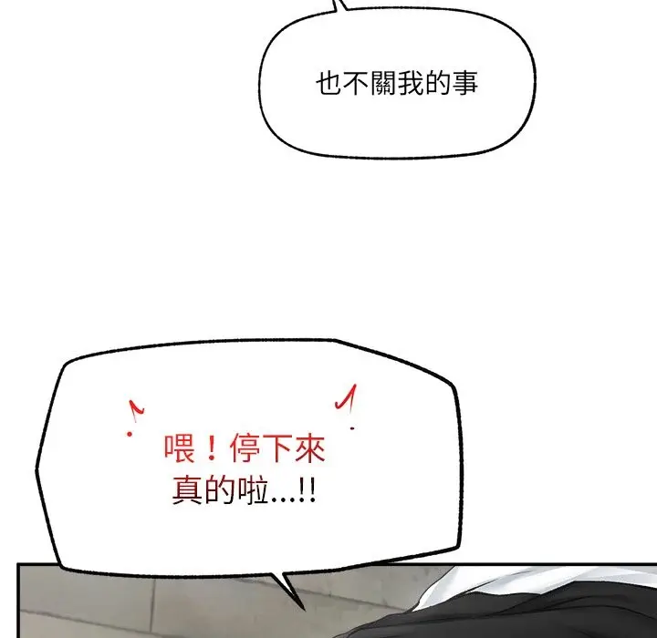 漫画《超导体觉醒/超导体大叔》第26话第155张图
