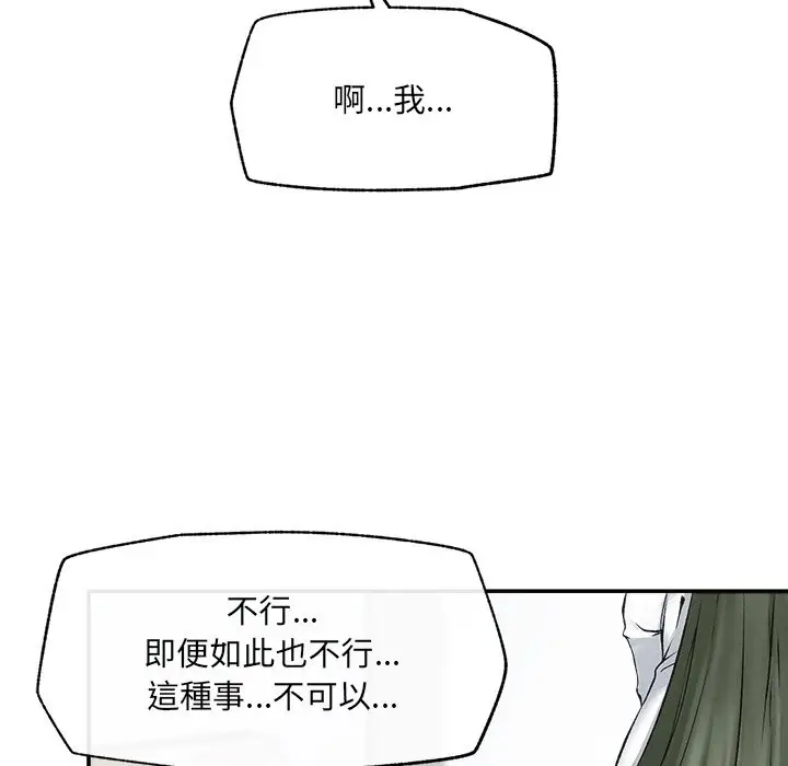 漫画《超导体觉醒/超导体大叔》第26话第37张图