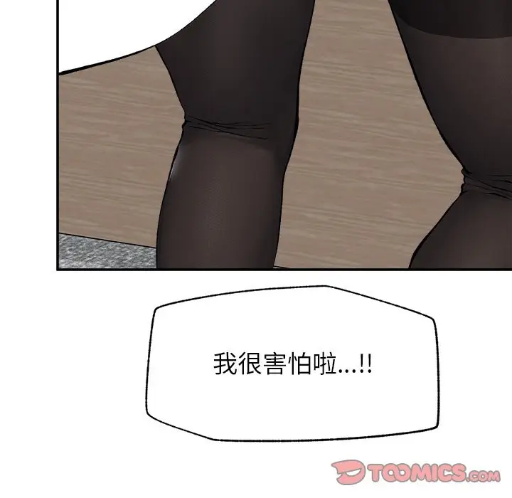 漫画《超导体觉醒/超导体大叔》第26话第39张图