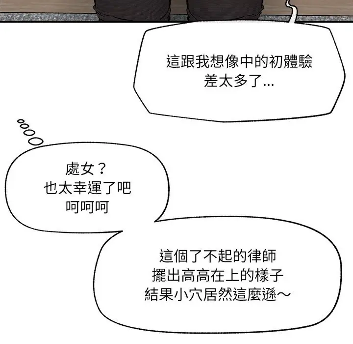 漫画《超导体觉醒/超导体大叔》第26话第46张图