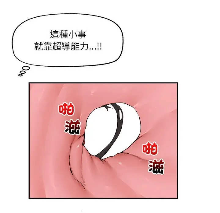 漫画《超导体觉醒/超导体大叔》第26话第54张图