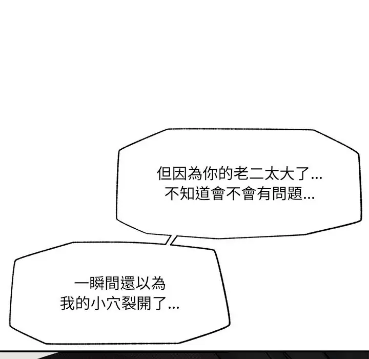 漫画《超导体觉醒/超导体大叔》第26话第67张图