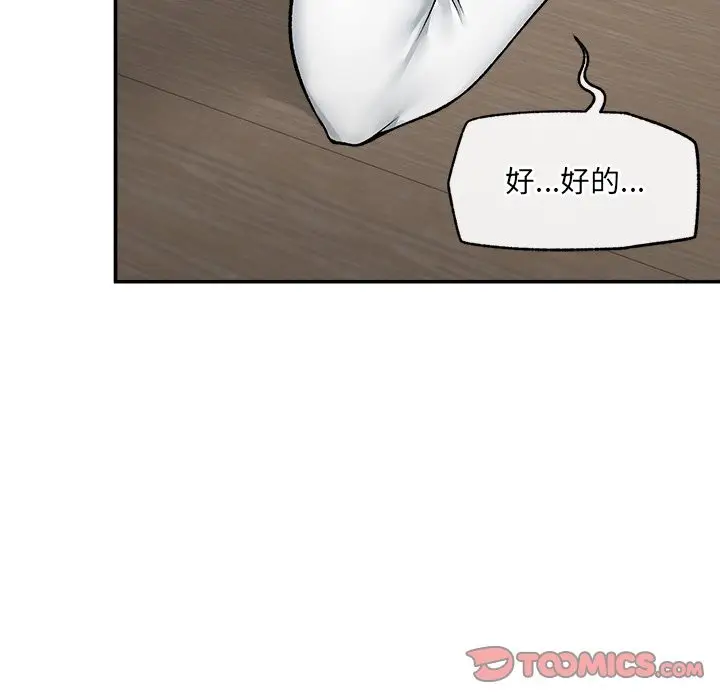 漫画《超导体觉醒/超导体大叔》第26话第75张图