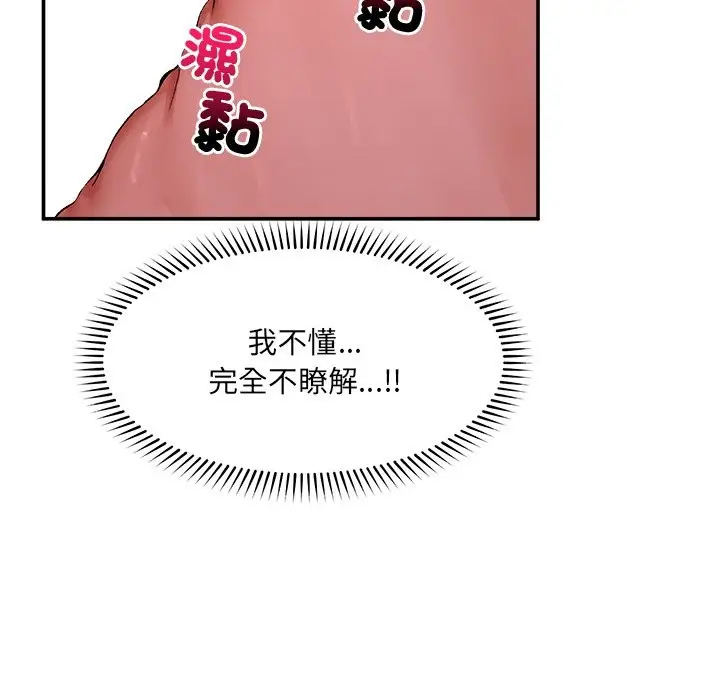 漫画《超导体觉醒/超导体大叔》第26话第83张图