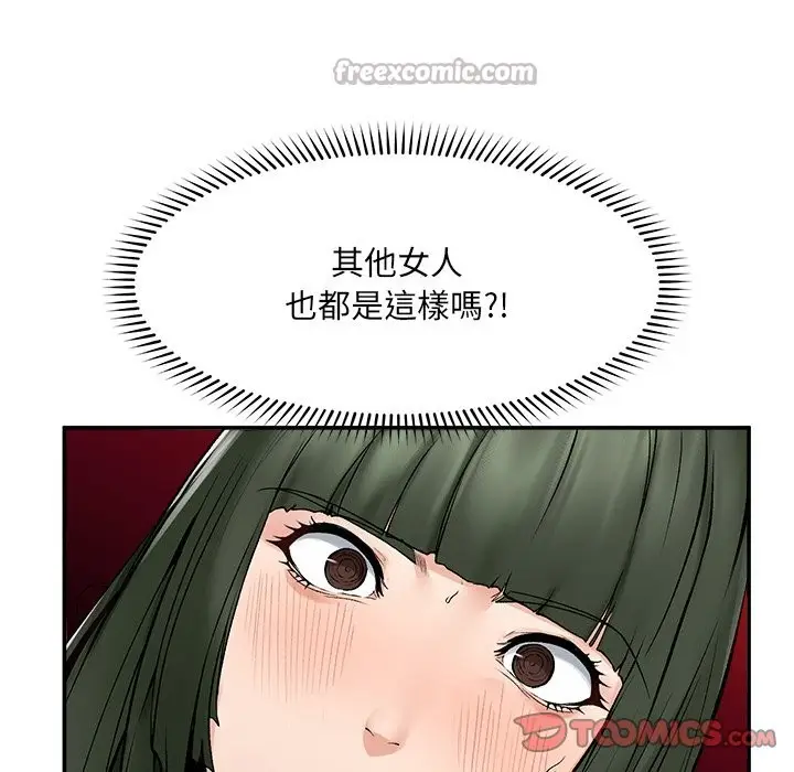 漫画《超导体觉醒/超导体大叔》第26话第84张图