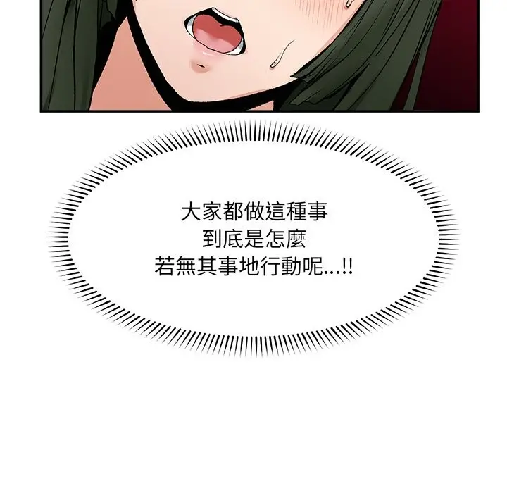 漫画《超导体觉醒/超导体大叔》第26话第85张图