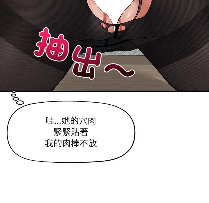 漫画《超导体觉醒/超导体大叔》第26话第87张图