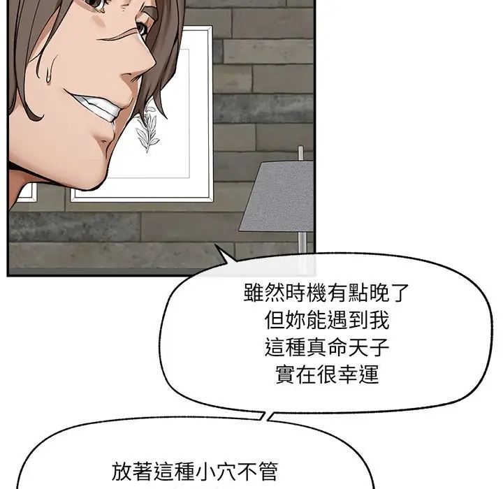 漫画《超导体觉醒/超导体大叔》第26话第89张图