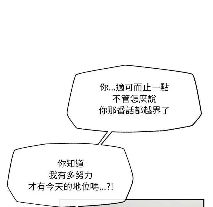 漫画《超导体觉醒/超导体大叔》第26话第92张图