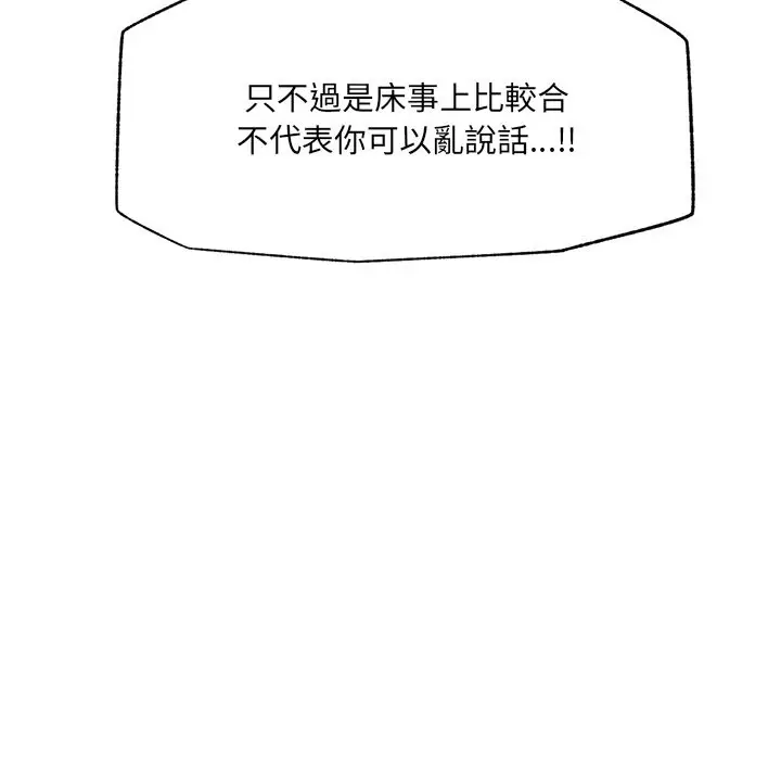 漫画《超导体觉醒/超导体大叔》第26话第94张图