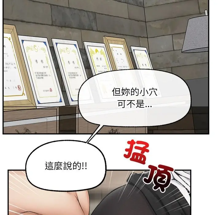 漫画《超导体觉醒/超导体大叔》第26话第96张图