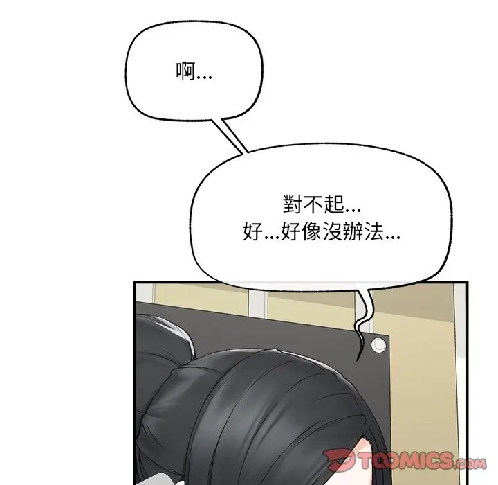 漫画《超导体觉醒/超导体大叔》第27话第12张图