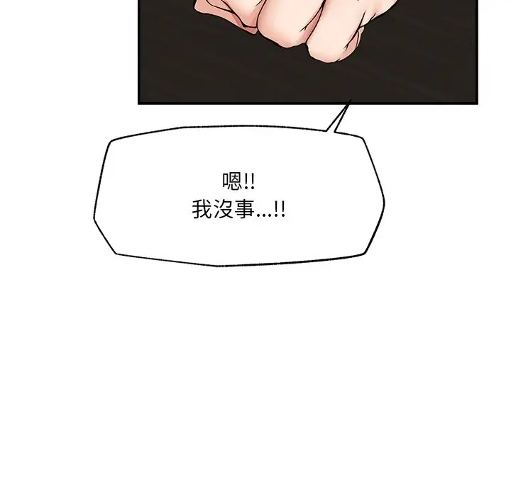 漫画《超导体觉醒/超导体大叔》第27话第122张图