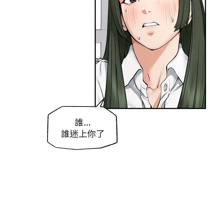 漫画《超导体觉醒/超导体大叔》第27话第150张图