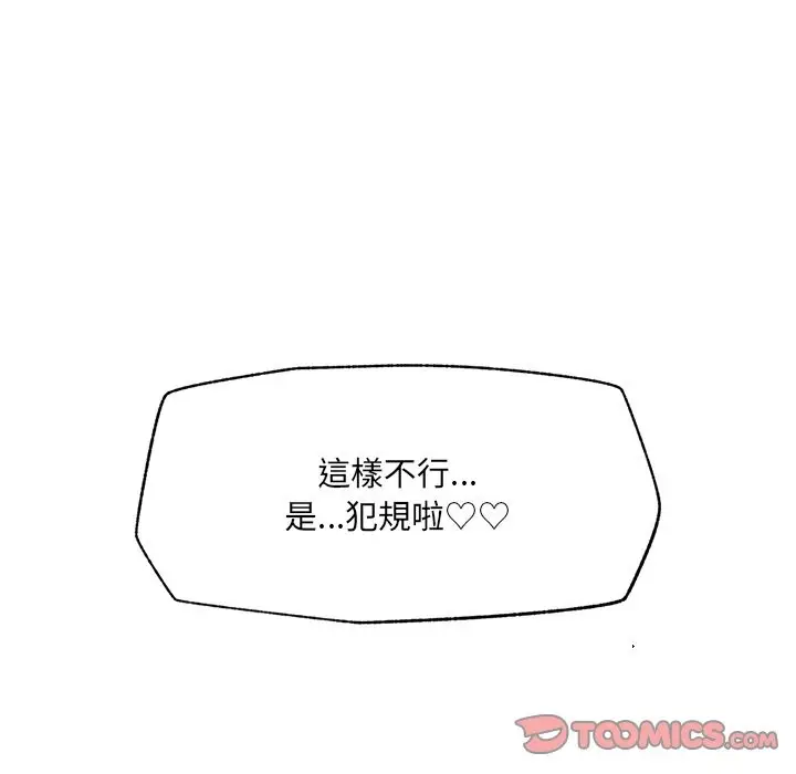 漫画《超导体觉醒/超导体大叔》第27话第156张图