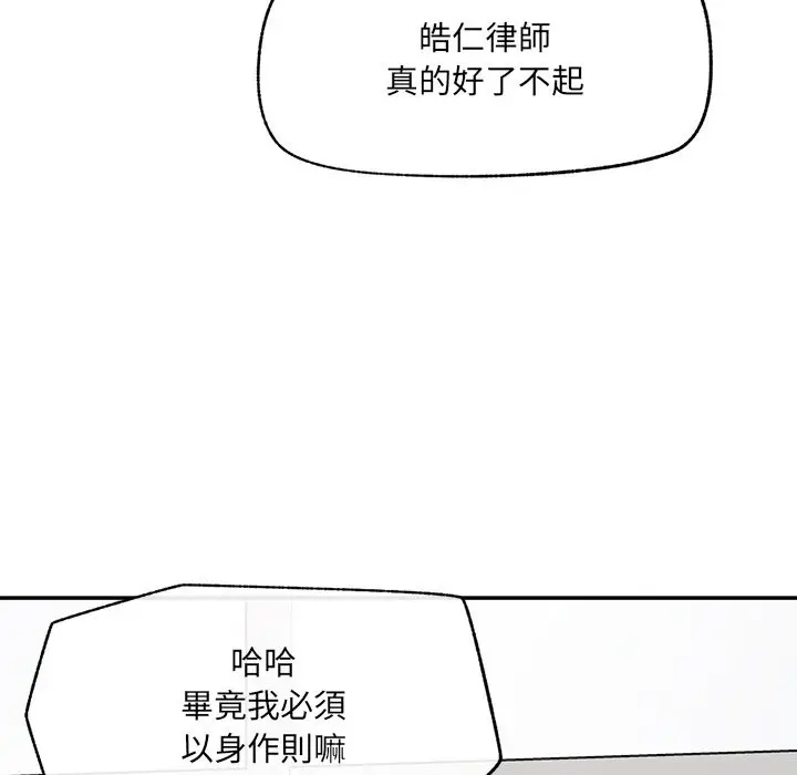 漫画《超导体觉醒/超导体大叔》第27话第33张图