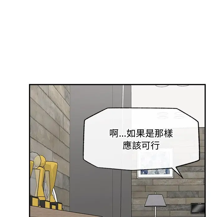 漫画《超导体觉醒/超导体大叔》第27话第44张图