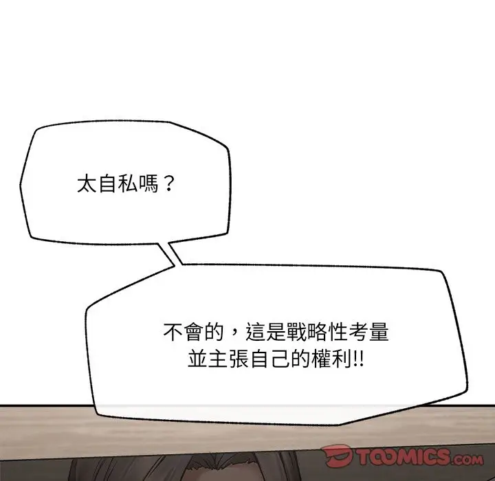 漫画《超导体觉醒/超导体大叔》第27话第48张图