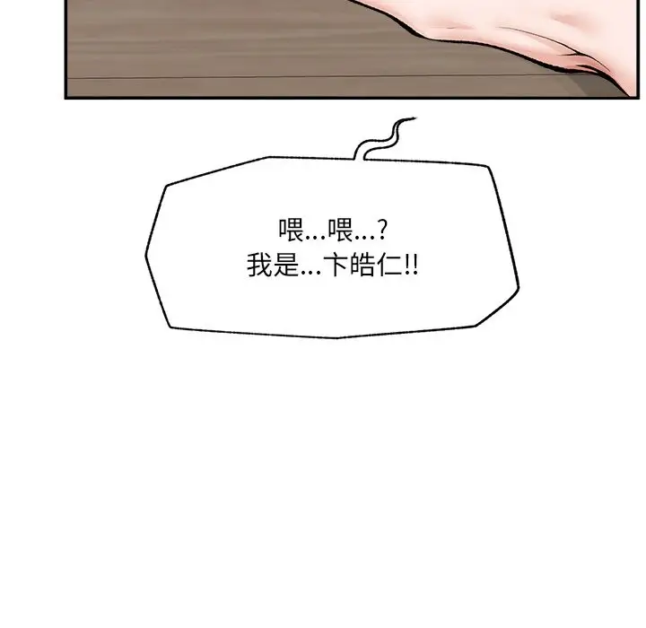 漫画《超导体觉醒/超导体大叔》第27话第5张图