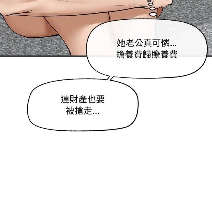 漫画《超导体觉醒/超导体大叔》第27话第50张图