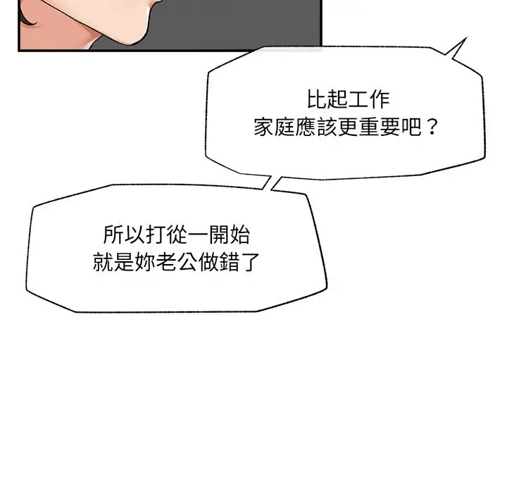 漫画《超导体觉醒/超导体大叔》第27话第52张图