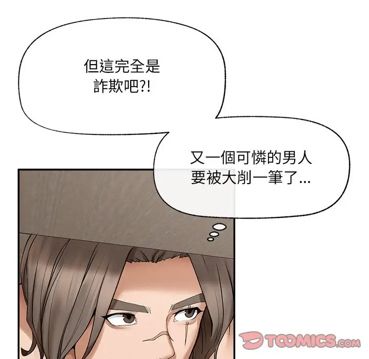 漫画《超导体觉醒/超导体大叔》第27话第57张图