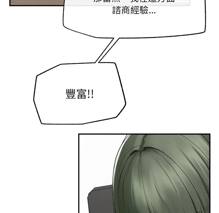 漫画《超导体觉醒/超导体大叔》第27话第78张图