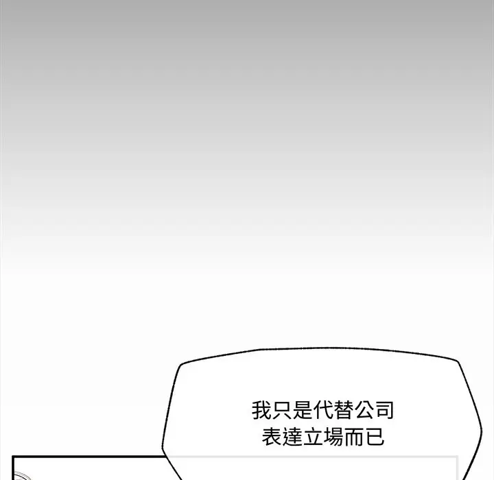 漫画《超导体觉醒/超导体大叔》第28话第103张图