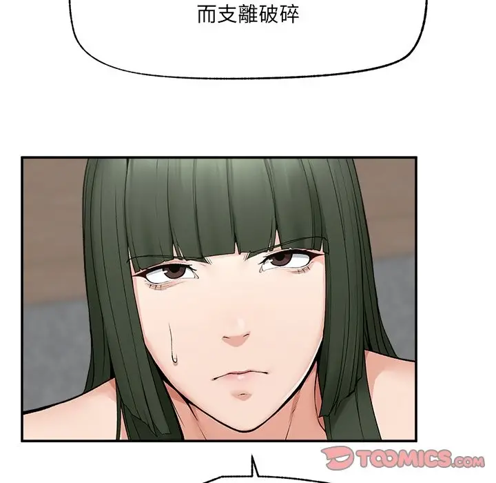 漫画《超导体觉醒/超导体大叔》第28话第111张图