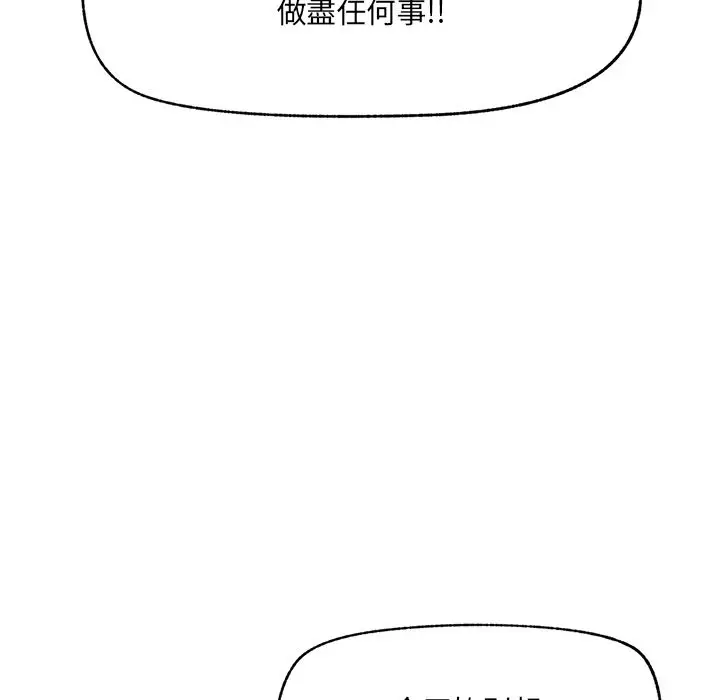 漫画《超导体觉醒/超导体大叔》第28话第116张图