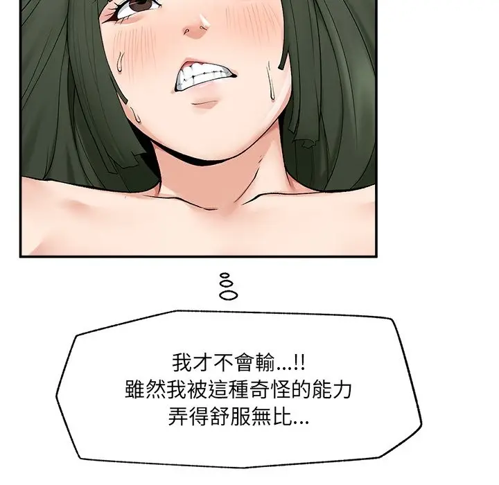 漫画《超导体觉醒/超导体大叔》第28话第145张图
