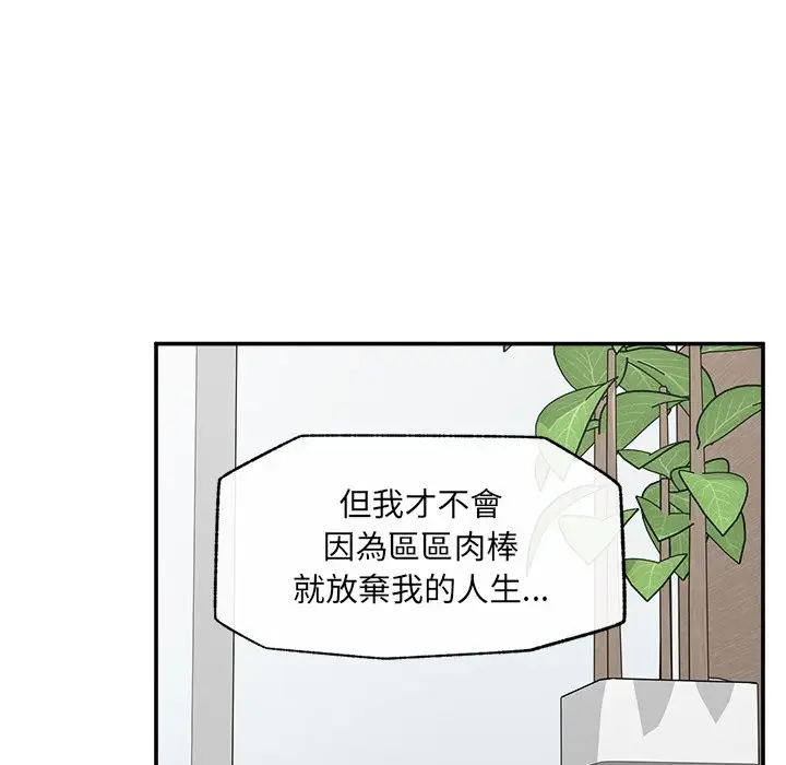 漫画《超导体觉醒/超导体大叔》第28话第146张图