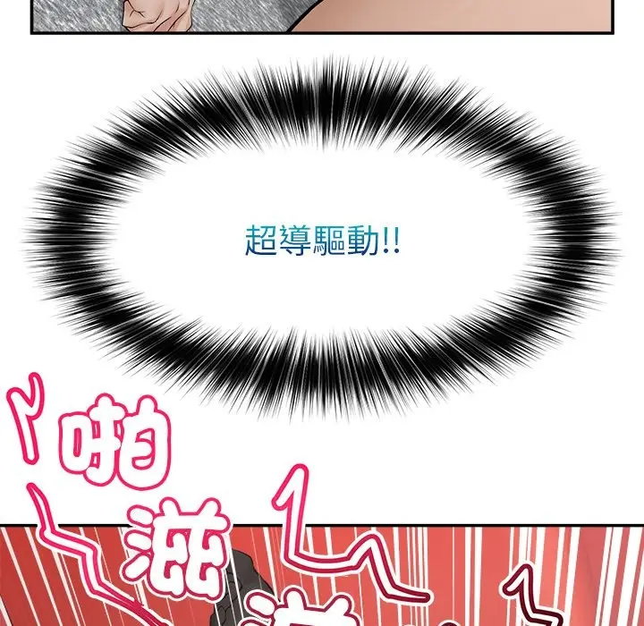 漫画《超导体觉醒/超导体大叔》第28话第164张图